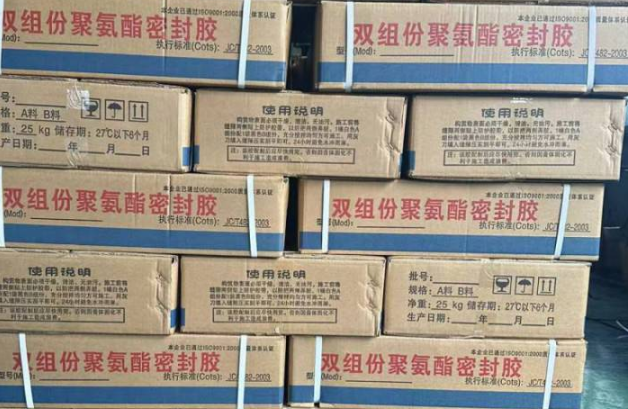 逊克聚硫密封胶